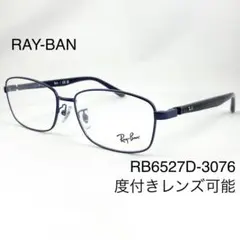 度付き対応可能RAY-BANレイバン純正品RB6527D-3076メガネフレーム