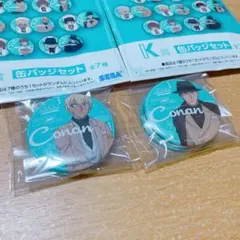 名探偵コナン セガくじ K賞 缶バッジセット 安室 降谷 赤井