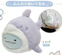 【最安値】水族館　すみっコぐらし　とかげ　サメ　2025