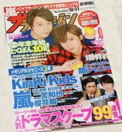 ◇ザ・テレビジョン KinKi Kids 2003年 8/9-8/15 - メルカリ