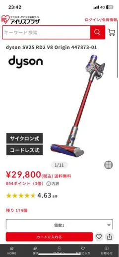 新品 dyson SV25 RD2 V8 Origin スティッククリーナー本体のサムネイル