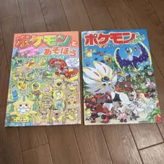 ポケモン 絵本 2冊セット
