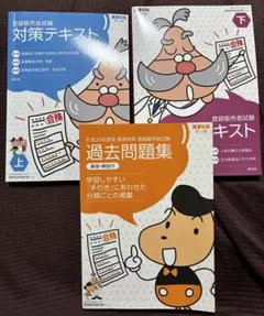 2026年最新】登録販売者試験対策テキスト『ココデル虎の巻』上下巻の