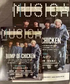 【ポスター付き】MUSICA 2025年12月号BUMP OF CHICKEN