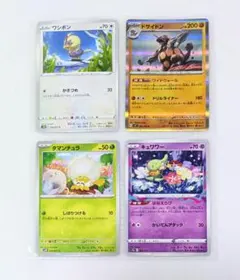 ​【美品】ドサイドン キュワワー ワシボン タマンチュラ 4枚 ポケカ