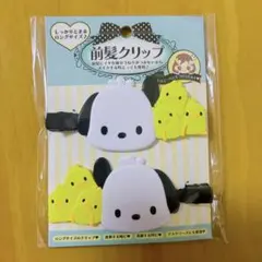 ポチャッコ　前髪クリップ　ロング　ヘアクリップ　サンリオ　新品
