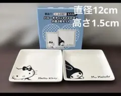 ハローキティ & マイメロディ 小皿 2枚セット