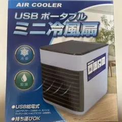 USBポータブルミニ冷風扇