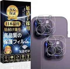 iPhone 14pro 14 Pro Max カメラフィルム 2枚入 保護