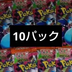 ポケモンカードゲーム　MEGA インフェルノx　20パック