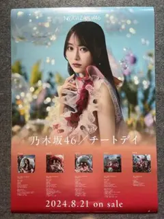 乃木坂46 久保史緒里 チートデイB2ポスター - メルカリ
