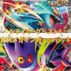 2026年最新】古代ゲンガーの人気アイテム - メルカリ