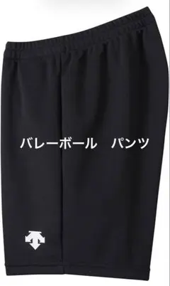【美品】デサント　ハーフパンツ バレーボール