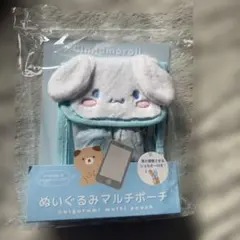 サンリオ　ぬいぐるみマルチポーチ　シナモロール