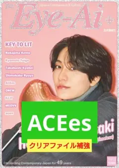 ACEes　切り抜き　Re: Eye-Ai ＋　アイアイ プラス　Vol.13