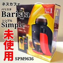 2025年最新】ネスカフェ バリスタ 未使用の人気アイテム - メルカリ
