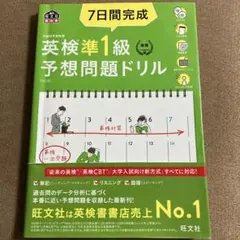 英検準1級予想問題ドリル