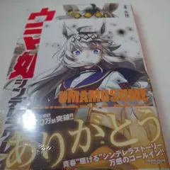 【新品未開封】ウマ娘シンデレラグレイ　23巻　アニメイト購入特典イラストカード付