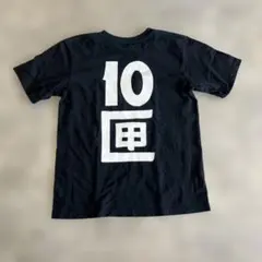 テンボックス 10匣