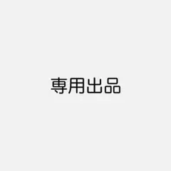 専用出品　ステッカー
