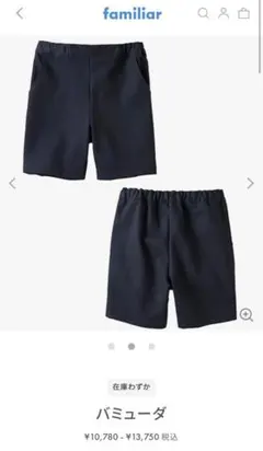 familiarバミューダパンツネイビー