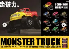 非売品 ダイドーブレンドモンスタートラックプルバックカー 9台セット