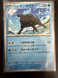 パルデア ケンタロス SV4a シャイニートレジャーex 040/190のサムネイル