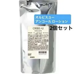 オルビスユー アンコール ローション （つめかえ用） 180ml 2個セットのサムネイル
