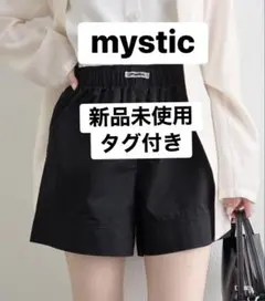 【完売 新品未使用 】mystic ショートパンツ タグ付きギャザーキュロット