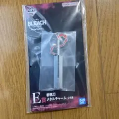 一番くじ BLEACH 千年血戦篇 E賞 斬魄刀メタルチャーム
