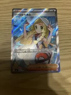 ポケモンカード リーリエの決心 SR
