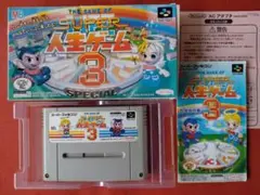 【動作確認済】SFC スーパー人生ゲーム3 SPECIAL 箱・説明書付