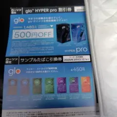 ローソン限定　グロー割引券　タバコ引き換え券