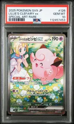 ⭐️ワンオーナー⭐️PSA10 ピッピ 014/XY-P プロモ/旧カード リーリエ ⭐️ワンオーナー⭐️PSA10 ピッピ 014/XY-P プロモ/旧カード