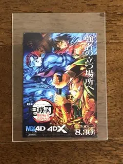 劇場版 鬼滅の刃 無限城編 MX4D/4DX入場者特典ステッカー(義勇・炭治郎)