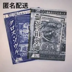 遊戯王 OCG Vジャンプ付録カード 2枚セット クロス・ソウル／三英の相剣師