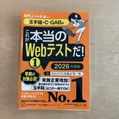 これが本当のWebテストだ！2026年度版