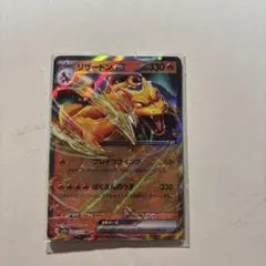 リザードンex RR SV2a ポケモンカード151 006/165 未使用品