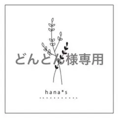 どんどん様専用　一重エプロン　8枚