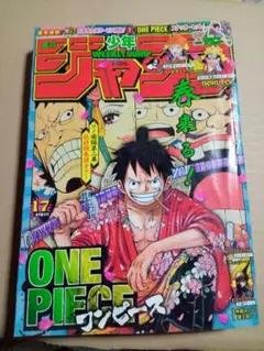 希少・ONE PIECE初期表紙号】週刊少年ジャンプ 1998年17号 - メルカリ