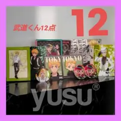 【12点】東京リベンジャーズ　プリンセスカフェ　theキャラショップ　花垣武道