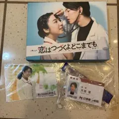 完全未開封 恋はつづくよどこまでも Blu-ray BOX〈4枚組〉 完全未開封 恋はつづくよどこまでも Blu-ray BOX〈4枚組