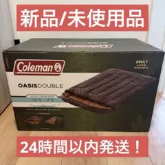 コールマン】-13℃対応 オアシスダブル 2人用寝袋 冬用シュラフ