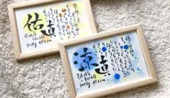 命名書　お名前　ポエム　筆文字オーダーページ