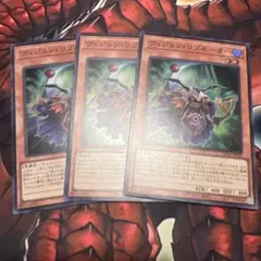 遊戯王　ヴィジョン・リゾネーター　スーパー　３枚セット