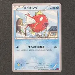 コイキング ガブリアスデッキ30 GBR 001/015 - メルカリ