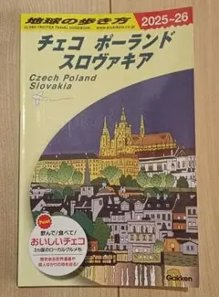 地球の歩き方 地図・旅行ガイド