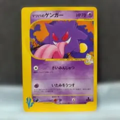 マツバのゲンガー e ● ポケモンカード★VS 021/141のサムネイル