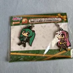 ラバーストラップ 初音ミク 巡音ルカ