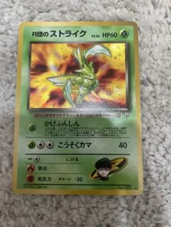 R団のストライク ポケモンカード 旧裏 渦巻き 十字ホロ - メルカリ